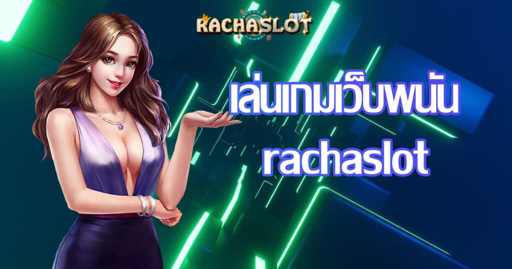 playgame-webbet-rachaslot