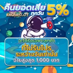 racha-slot-คือยอดเสีย.jpg