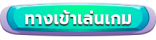 ปุ่มสมัคร