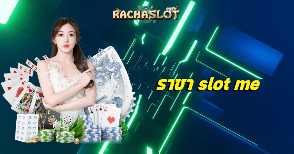 ราชา slot me