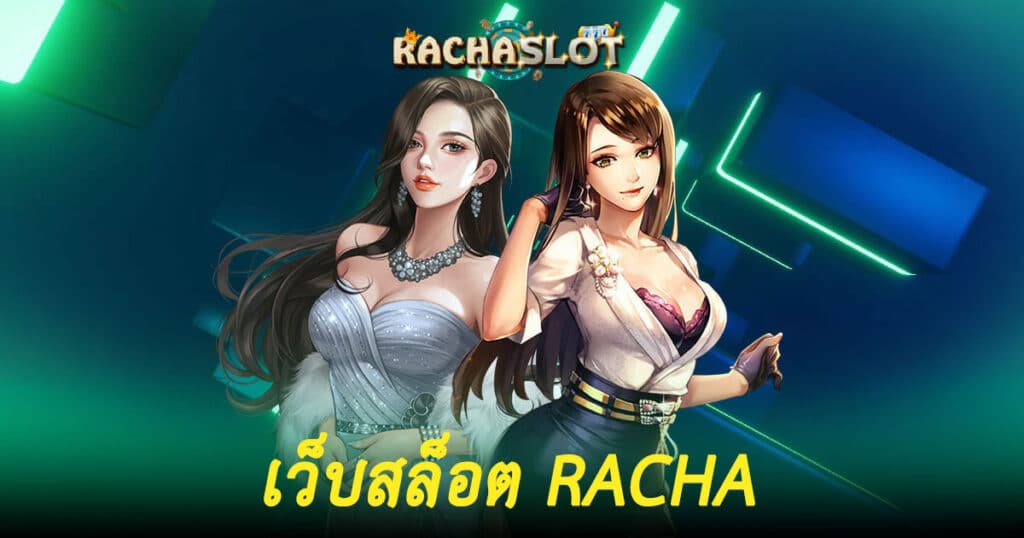 เว็บสล็อต RACHA