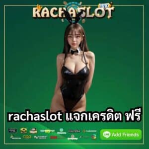 rachaslot แจกเครดิต ฟรี