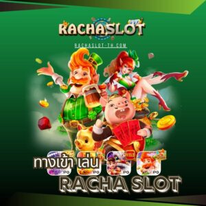 ทางเข้า เล่น racha slot